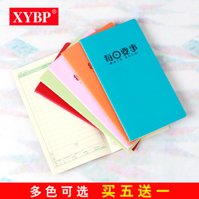 XYBP每日时间效率手册