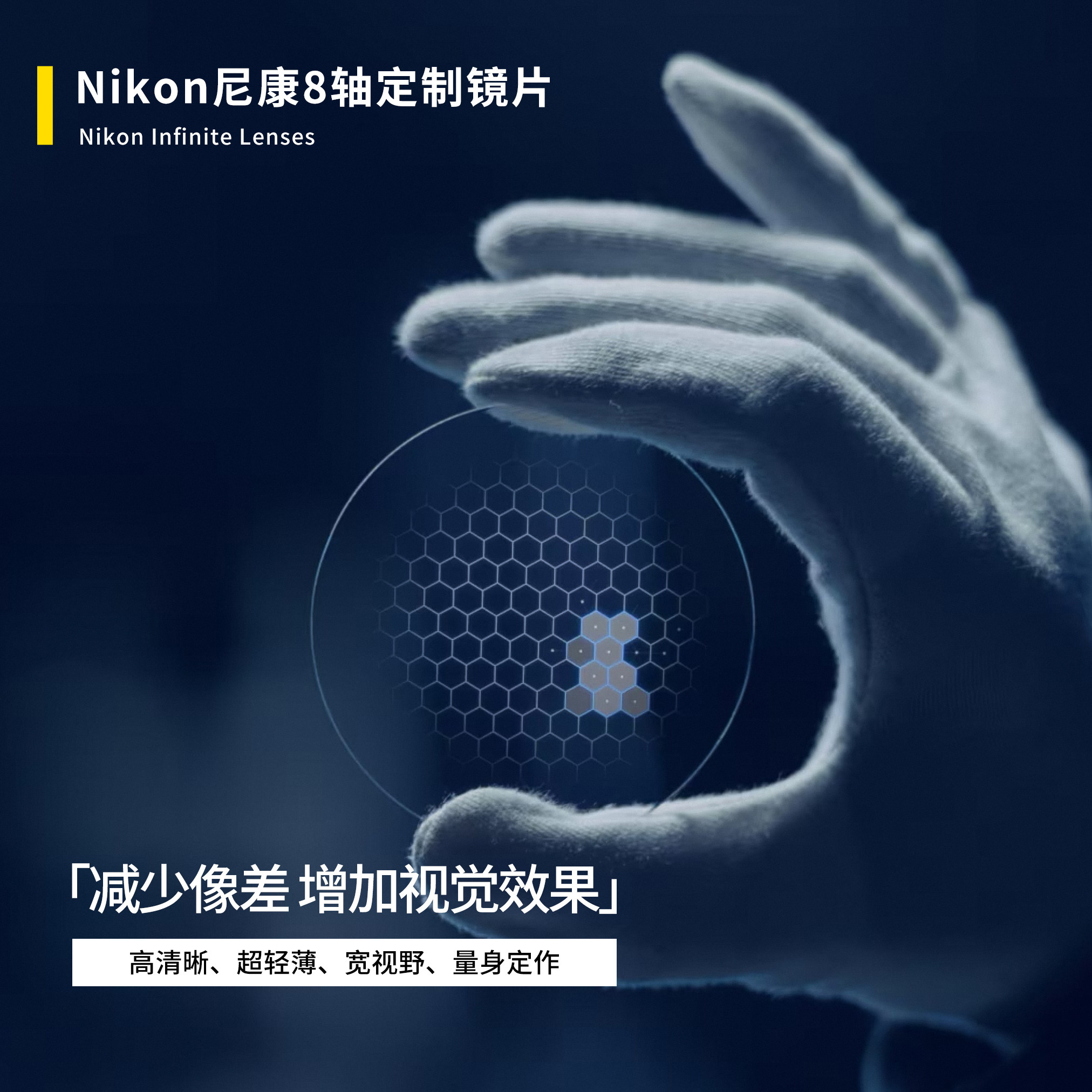 日本Nikon尼康镜片八轴非球面智蓝逸蓝个化高透高洁UV近视眼镜片