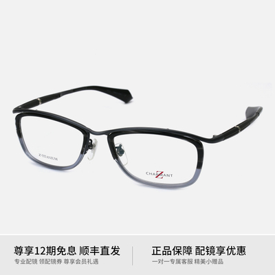 Charmant/夏蒙男全框Z钛眼镜架