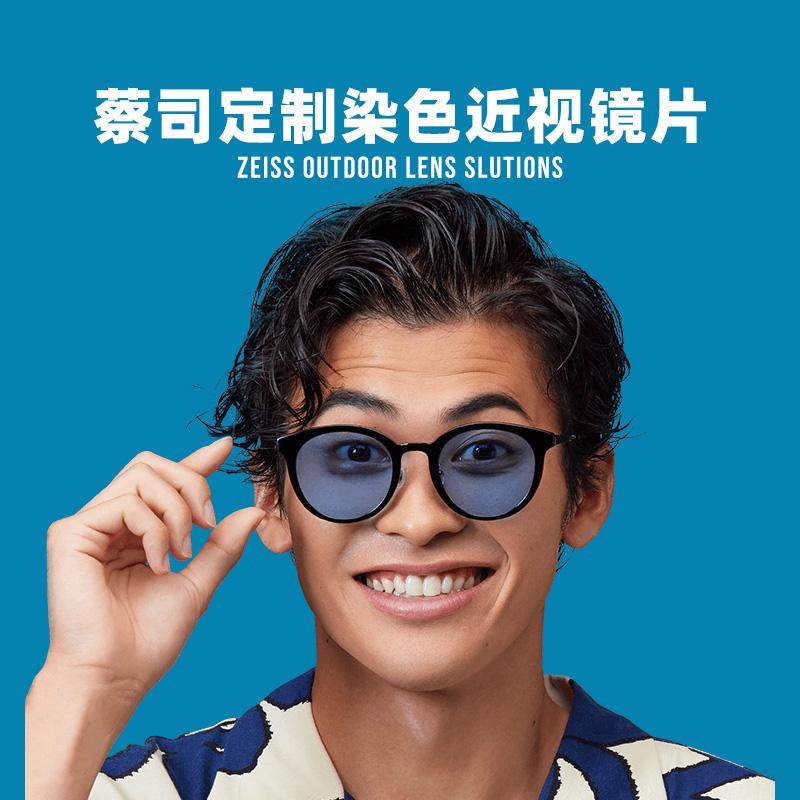 蔡司泽锐/智锐定制近视墨镜镜片