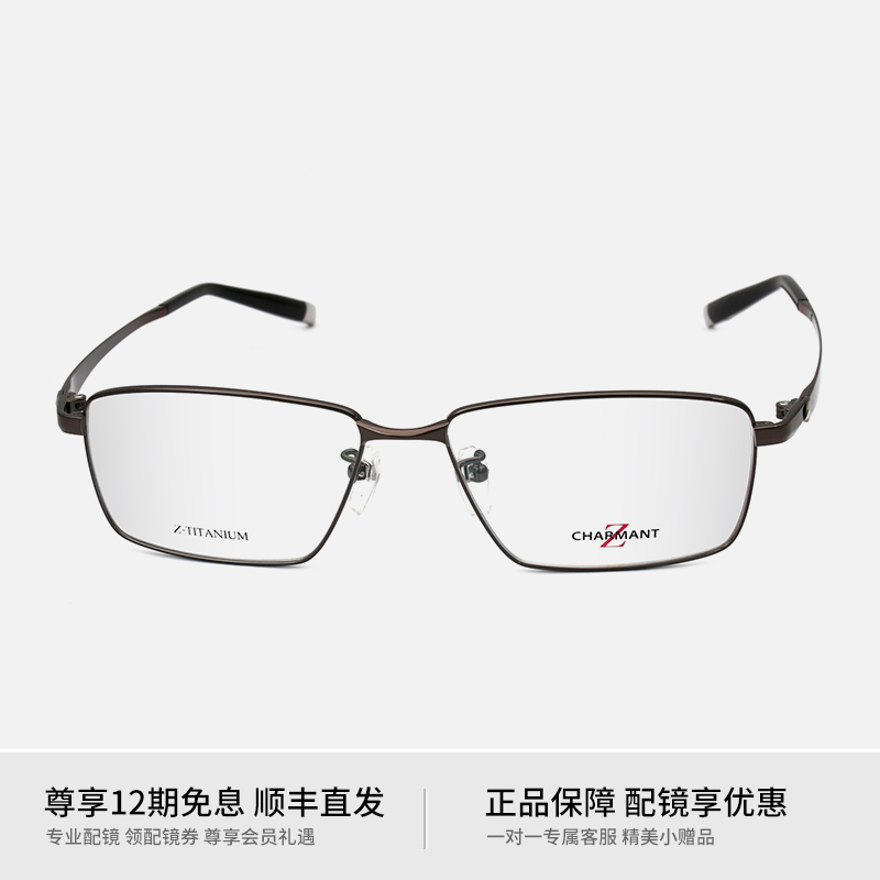 日本Charmant夏蒙Z钛超轻眼镜框
