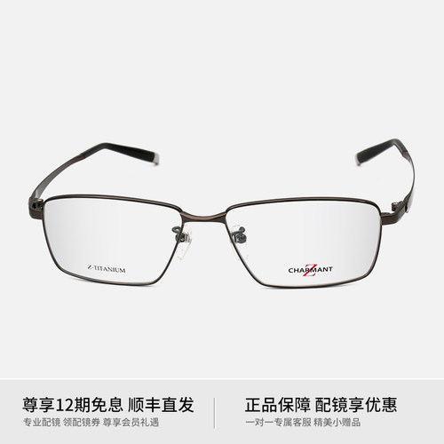日本Charmant夏蒙Z钛超轻眼镜框