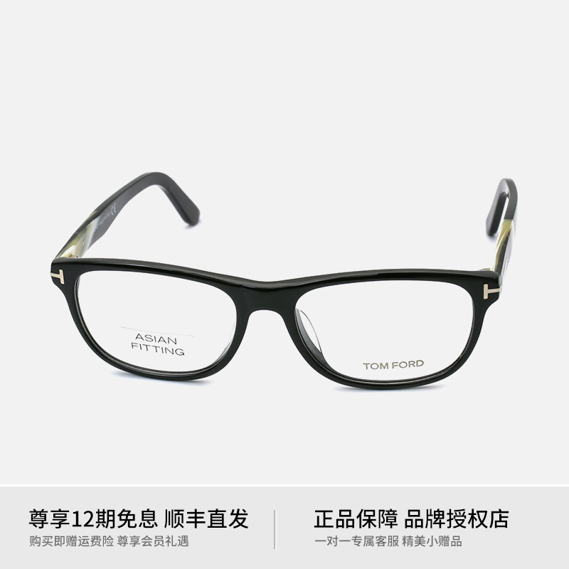 TomFord/汤姆福特板材眼镜框