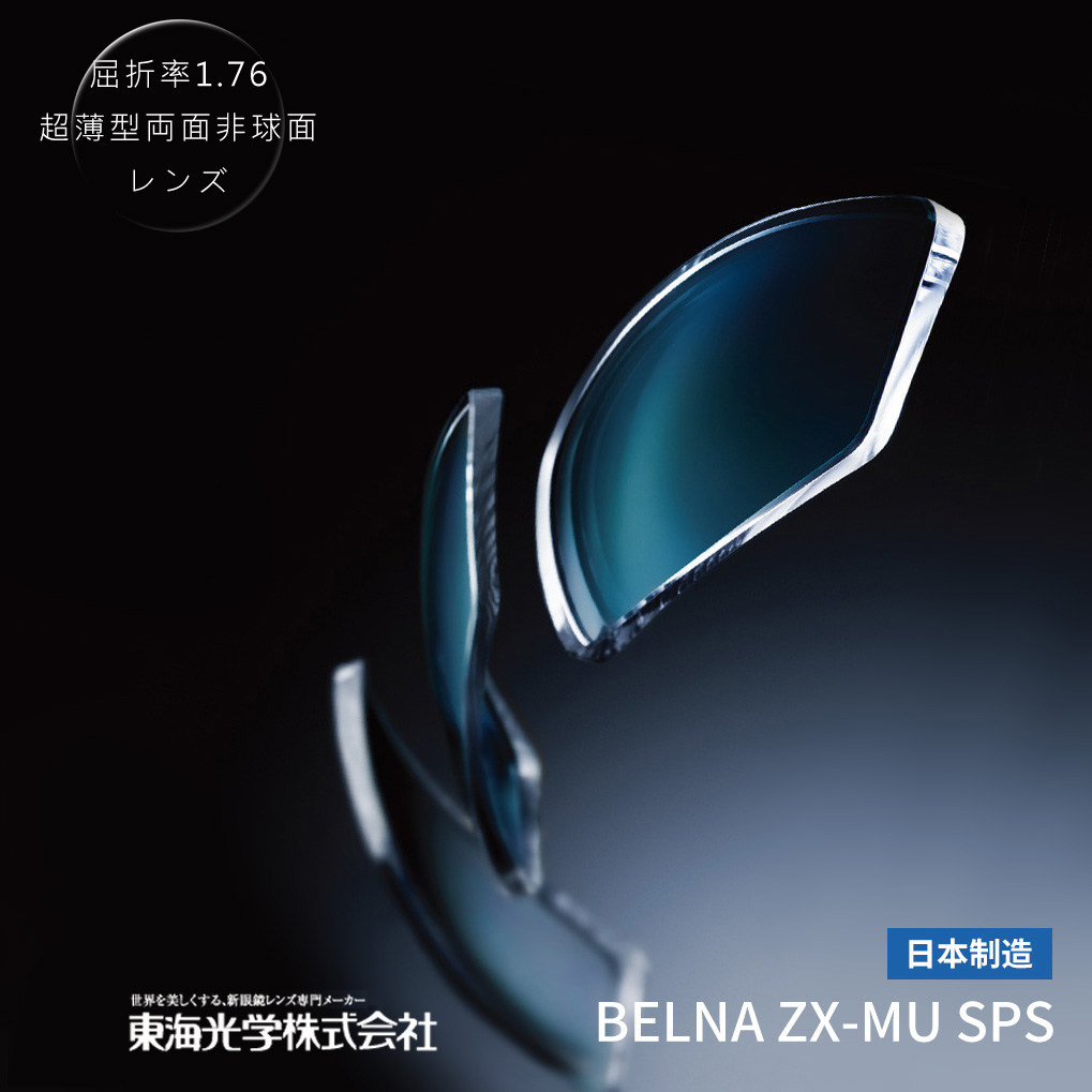 日本东海镜片1.76高度近视专业配镜超薄网上定制双非球面眼镜片