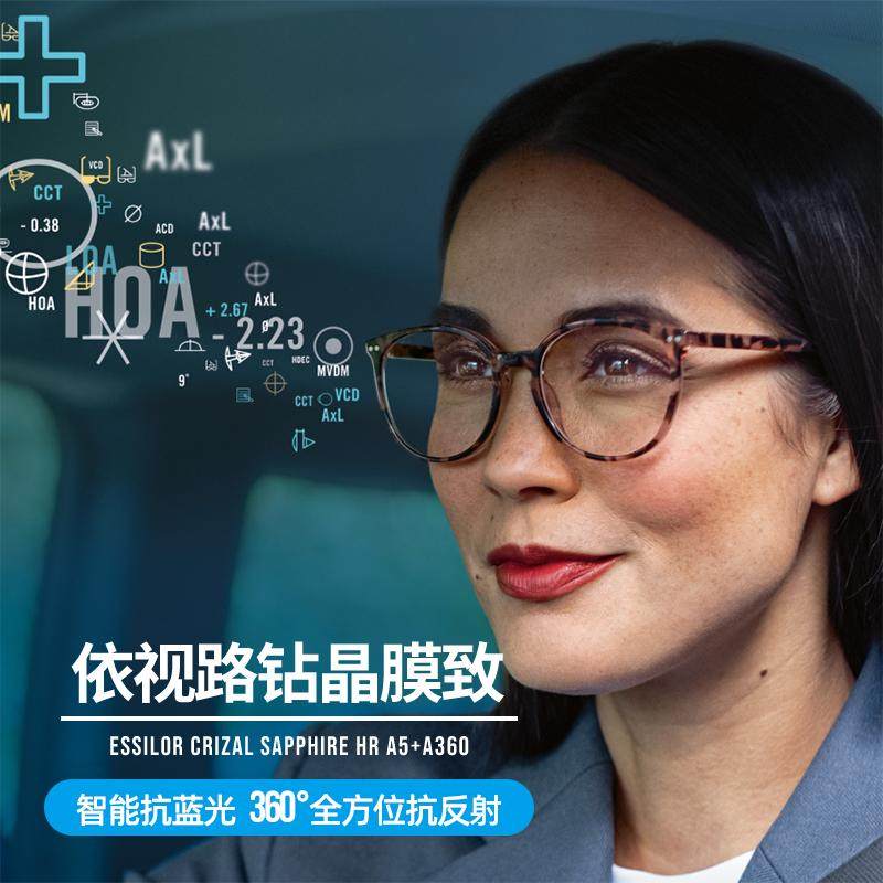 依视路钻晶膜致膜岩X4防蓝光全视线第九代变色近视专业配镜镜片