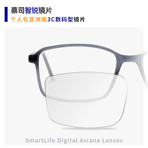 蔡司智锐3C数码型亚洲版纾压镜片