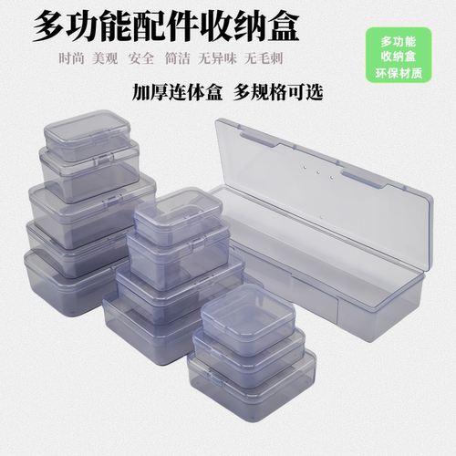 灰透色塑料小盒子长方形塑料盒