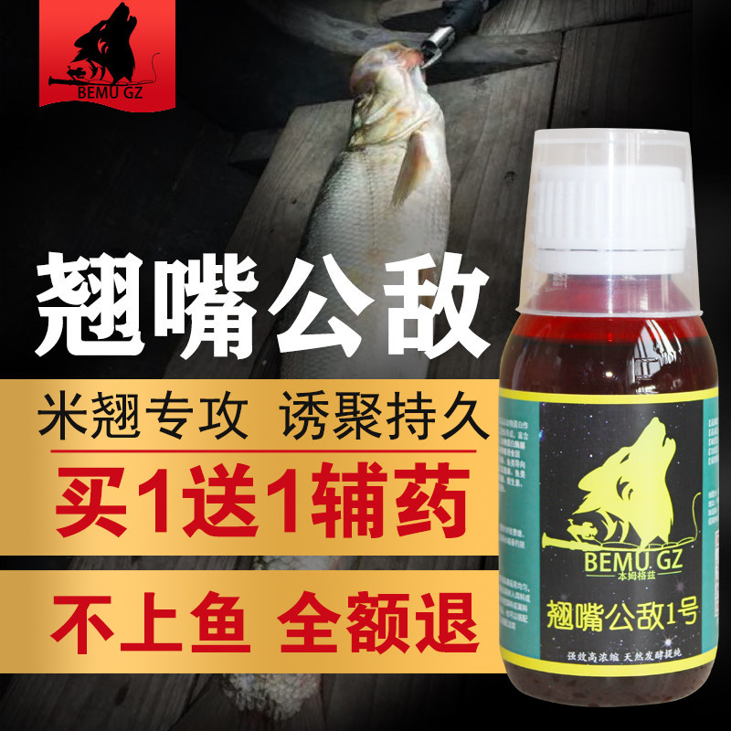 本姆格兹翘嘴钓鱼小药黑坑翘嘴饵料野钓白条窝料专用钓小翘嘴神器