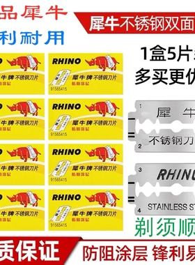 正品吉列犀牛牌刀片不锈钢双面剃须刀片老式手动刮胡刀片理发刀片