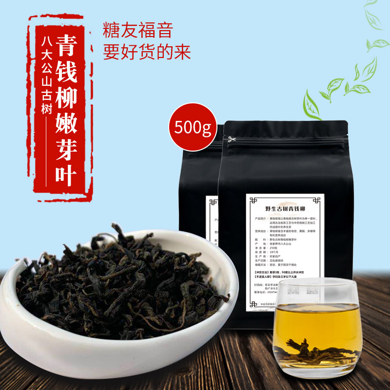 新茶野生青钱柳嫩芽叶500g特级正品金钱柳降包邮糖友茶养生清钱柳