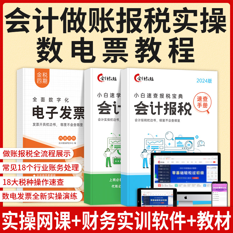 视频网课+财务实操系统+速查手册