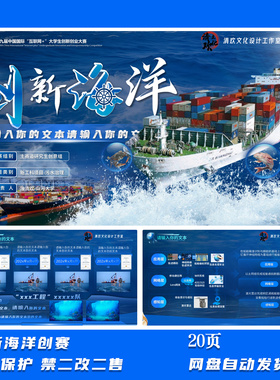 国金创赛PPT模板20页蓝色科技海洋创赛PPT互联网红旅赛道001