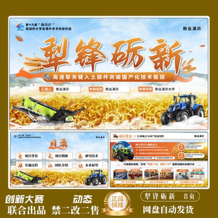 国金创赛PPT农业模版犁锋砺新ppt互联网+三创赛挑战杯联合出品