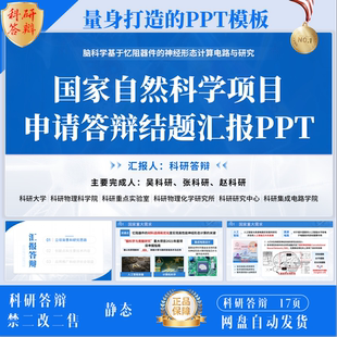 蓝色科研答辩人才申报答辩PPT模版国家级省级重点项目申报PPT模版