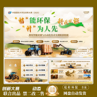国金创赛PPT农业模版秸秆环保ppt互联网+三创赛挑战杯联合出品
