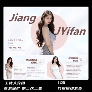 模特摩卡艺人演员主持人简历介绍PPT模版求职简历ppt模版