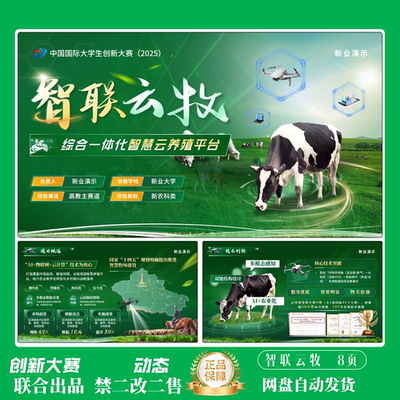 国金创赛PPT互联网智联云牧