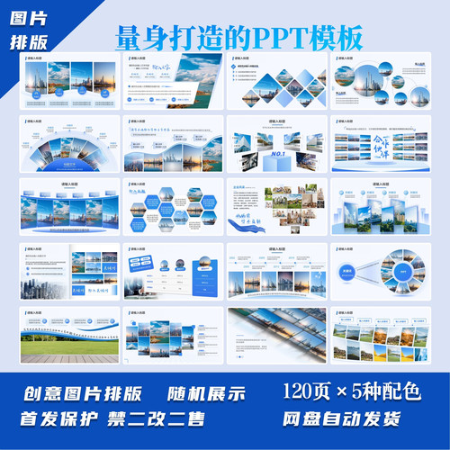 多图排版ppt动态模版120页版式动态多图商务高端大气