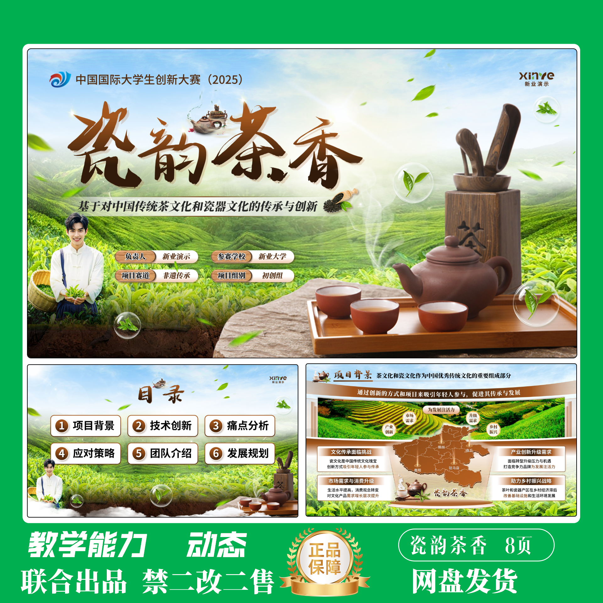 国金教师教学能力创新大赛瓷韵茶香PPT模板高校答辩竞赛联合出品