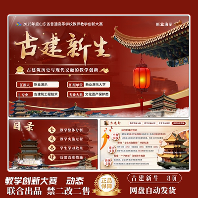 全国教师教学创新大赛PPT模板