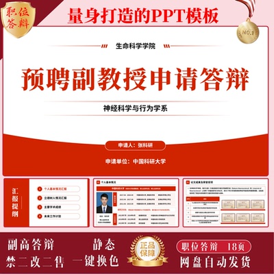 预聘副教授学术答辩高校应聘答辩PPT模版