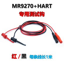 MR9270S+HART专用测试钩