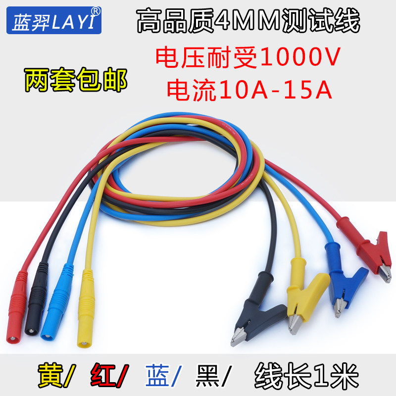 高品质 测试线 万用表 通用 4mm 鳄鱼夹 与 香蕉插头 连接 调试,五金/工具,通用电缆,淘宝优惠券,粉丝福利购,淘宝优惠卷