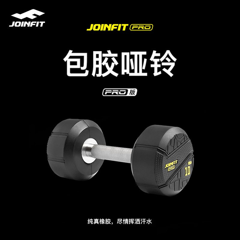 joinfit 包胶哑铃男士家用练臂肌男士健身家用20/30kg宿舍哑铃套