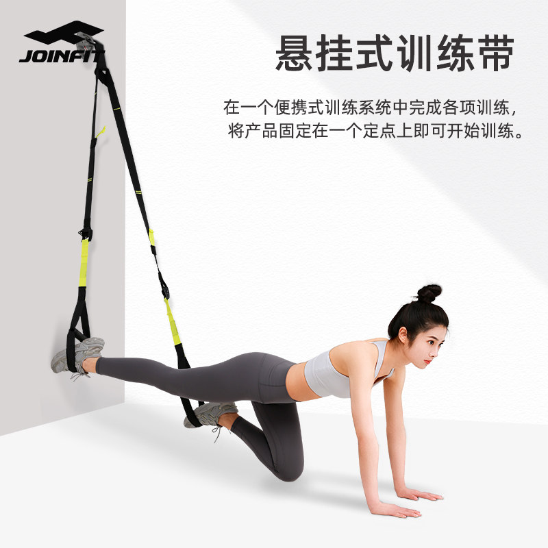 joinfit瑜伽拉力带悬挂训练带家用健身拉力绳阻力带trx运动腿部