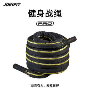 joinfit战绳健身甩大绳家用体能训练器材力量格战斗绳健身房臂力