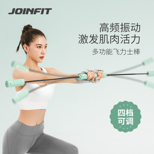 joinfit 飞力仕棒可调节弹力棒健身减肥器材瘦肚子家用训练菲力棒