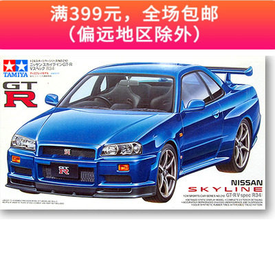田宫拼装汽车模型 1/24 日产NISSAN GT-R R34赛车轿车24210在类目 玩具/童车/益智/积木/模型, 静态模型, 车模中 - 来自Buy2taobao.com提供专业的淘宝代购服务