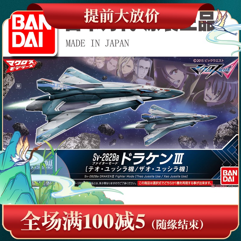 万代模型 超时空要塞 vf 12 draken iii sv-262ba 魔龙iii 扎奥机