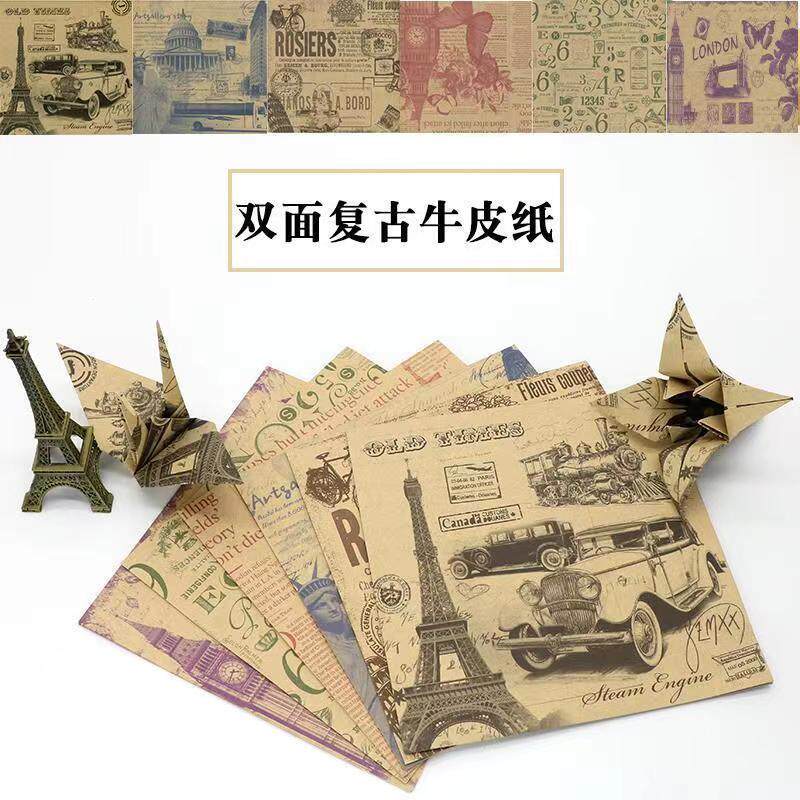 15厘米复古折纸正方形儿童做手工彩色纸双面diy纸材料包装牛皮纸