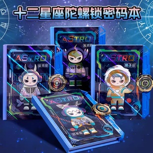创意十二星座陀螺锁密码本男孩带锁日记本手账本小学生笔记本奖品
