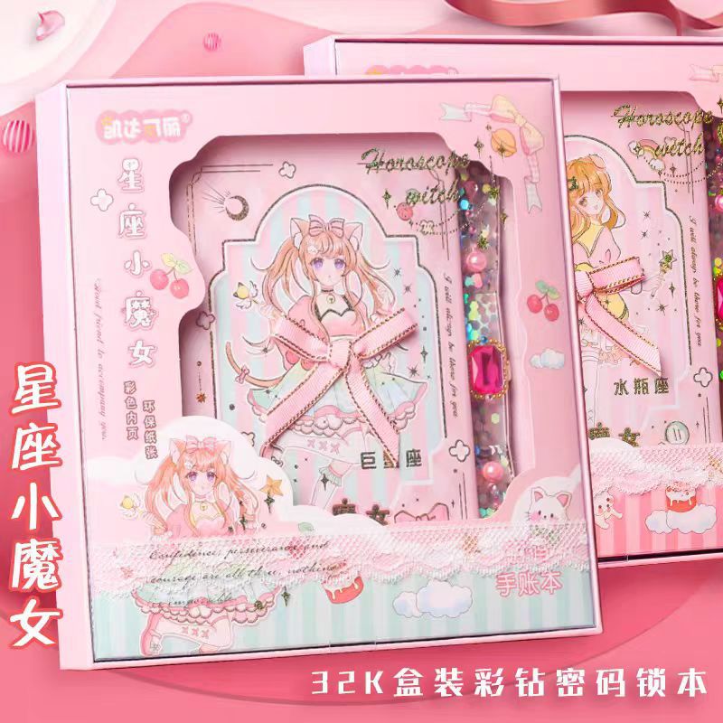十二星座女孩手账本礼盒装少女可爱密码本日记本笔记本高颜值礼物