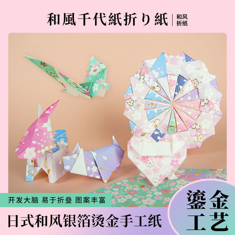 折纸diy单面手工正方形千纸鹤日本和风花朵烫金千代纸卡通手帐纸