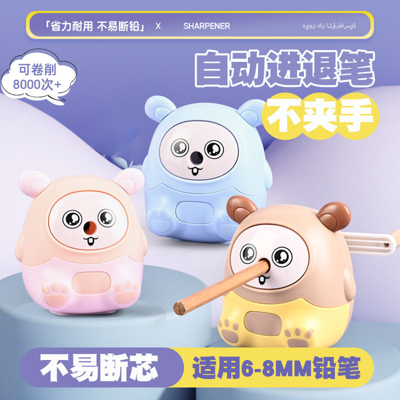 自动卷笔刀小学生削笔刀儿童转笔刀黄油小熊铅笔刀专用安全削笔器
