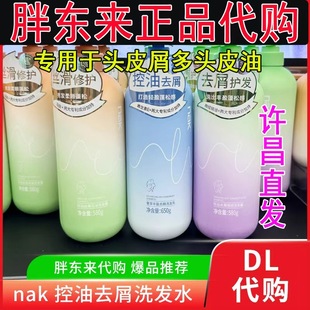 胖东来代购nak洗发水控油去屑止痒轻盈蓬松质感茶树精油维生素E