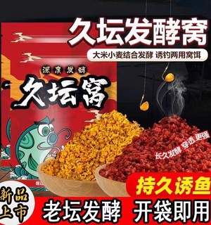 久坛窝可挂钩小麦大米发酵窝料洒米鲫鱼鲤鱼钓鱼窝料来鱼快留鱼久