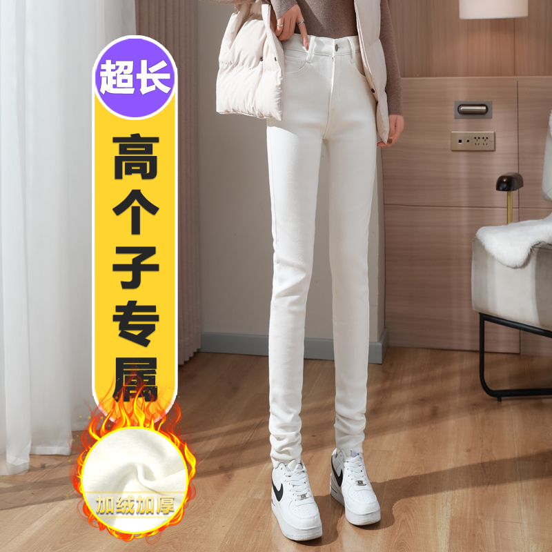 白色加绒加厚加长版小脚牛仔裤