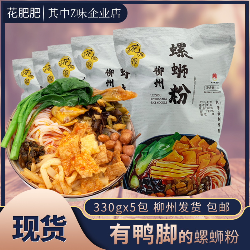 广西柳州花肥肥鸭脚螺蛳粉