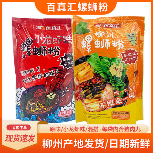 百真汇螺蛳粉有肉丸广西柳州特产