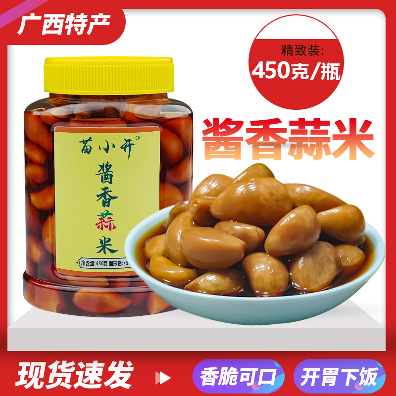 苗小开酱香泡蒜头广西柳州特产