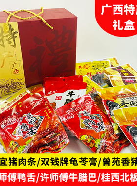 广西特产礼盒许师傅牛腊巴顺口宜猪肉条休闲零食伴手礼盒端午送礼