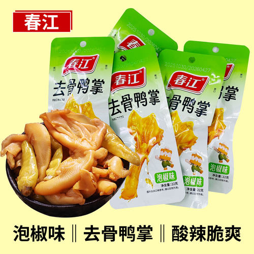 春江泡椒味去骨鸭掌零食
