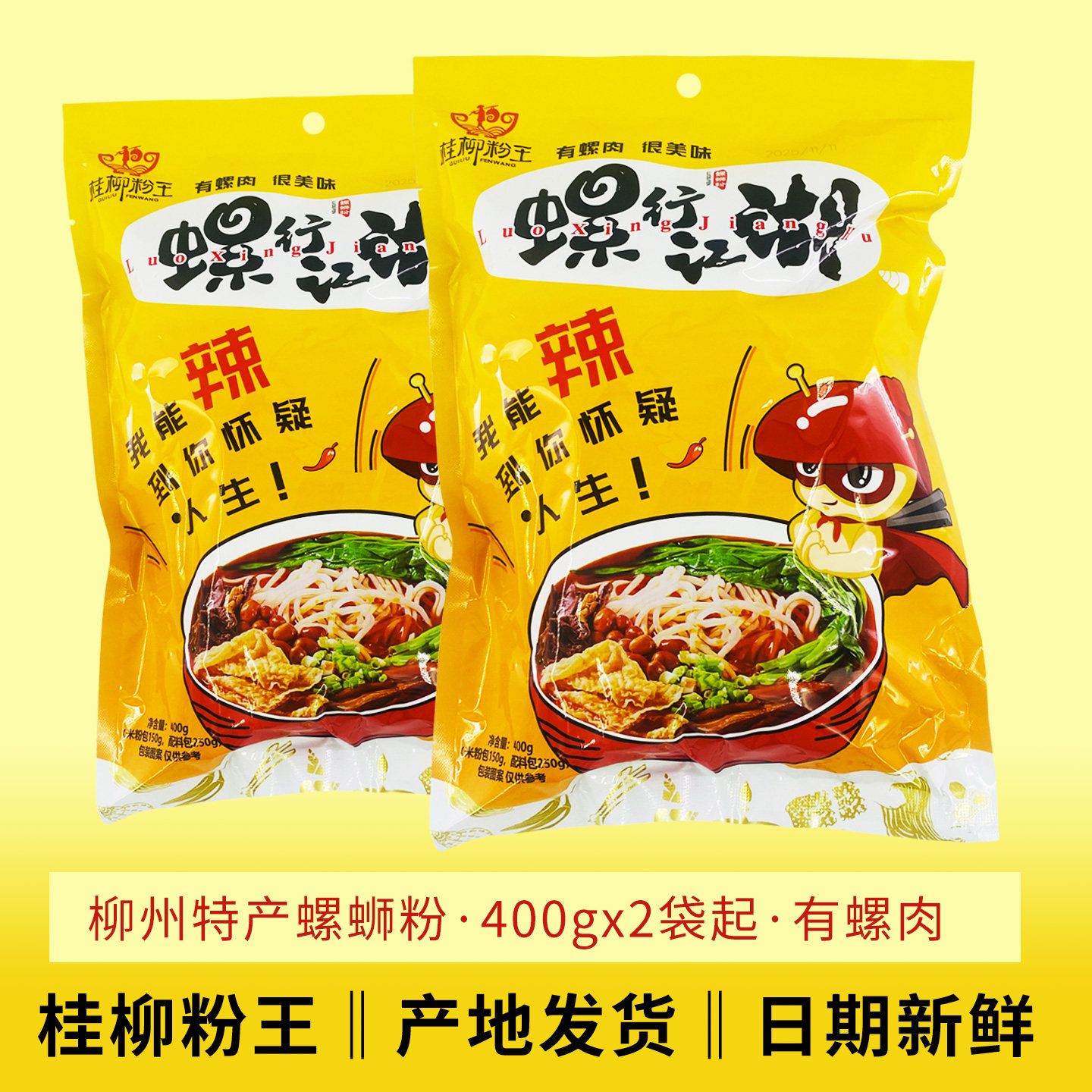 桂柳粉王广西柳州螺蛳粉