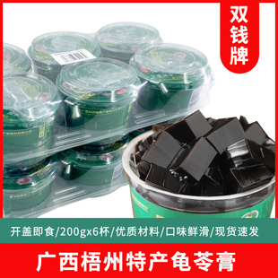 双钱牌梧州龟苓膏原味即食黑凉粉广西特产零食休闲小吃碗装非果冻