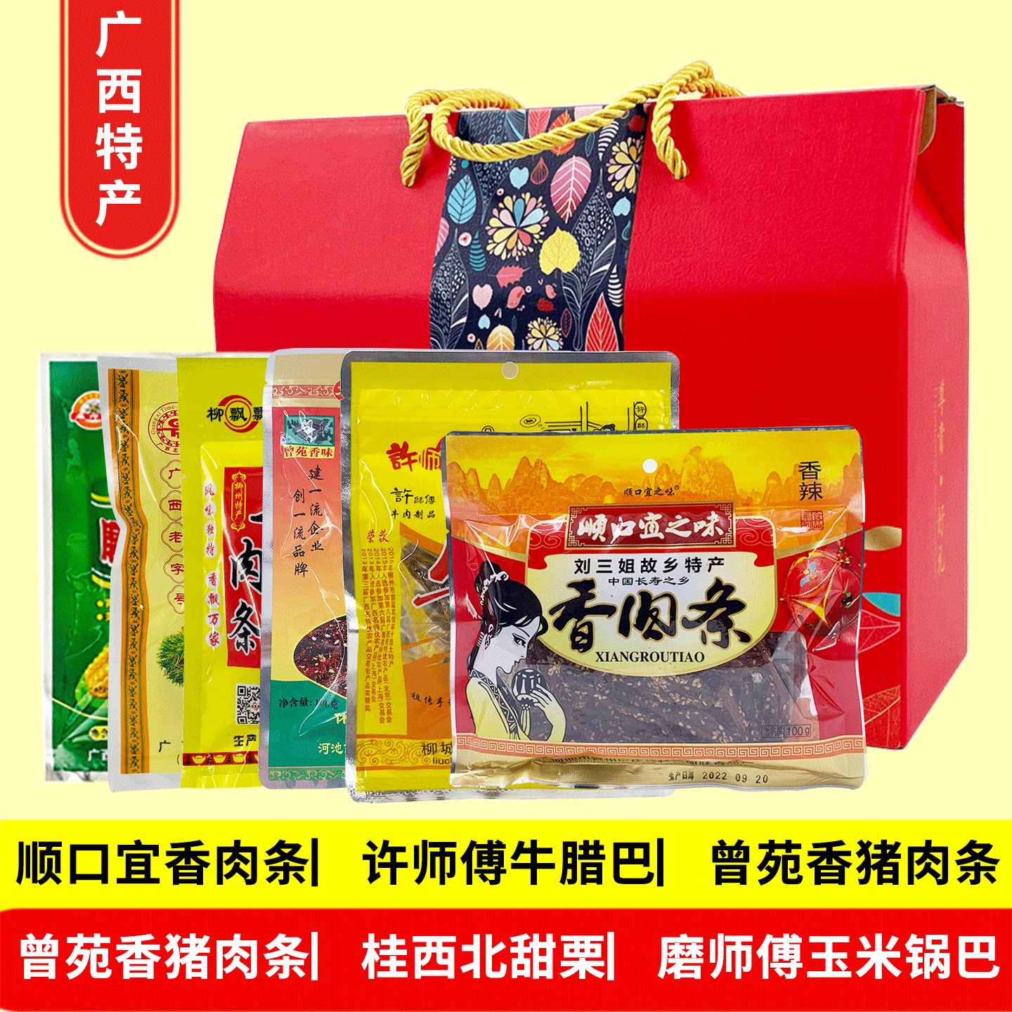 广西特产礼盒端午送礼许师傅牛腊巴宜州猪肉条桂西北板栗玉米锅巴