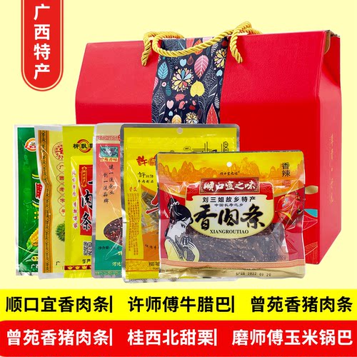 广西特产礼盒节日送礼手办